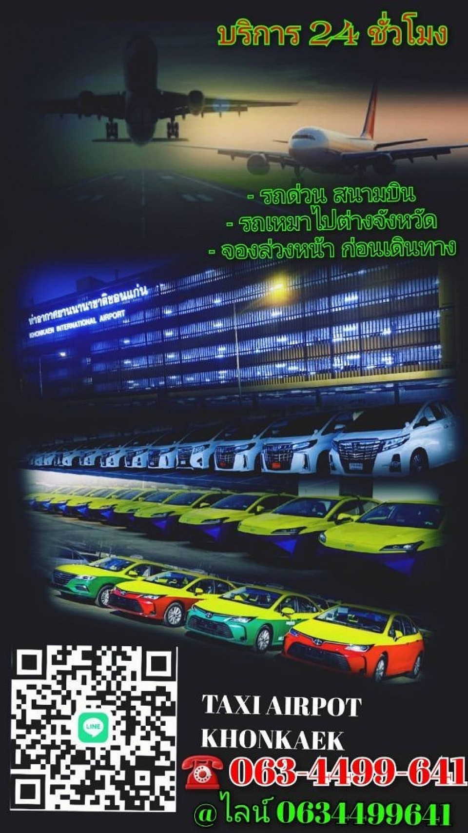 แท็กชี่ทั่วไทย