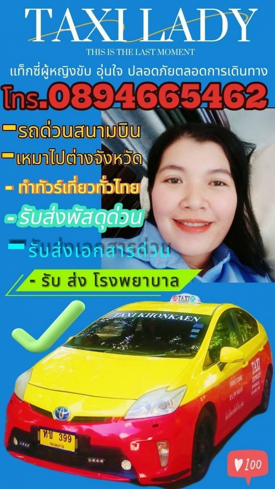 แท็กชี่ทั่วไทย