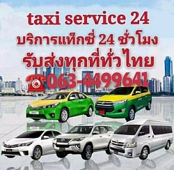 บริการแท็กซี่ทั่วไทย รถด่วนส่งสนามบินสุวรรณภูมิ รับส่งต่างอำเภอต่างจังหวัด จองล่วงหน้าก่อนเดินทาง โทร 063-4499-641